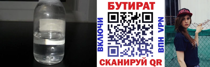 Бутират буратино Кинешма